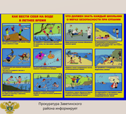 Правила безопасности на воде