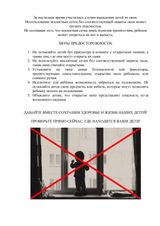 Памятка родителям